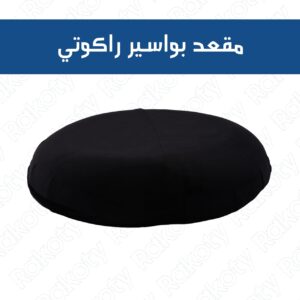 مقعد بواسير