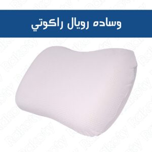 Royal pillow